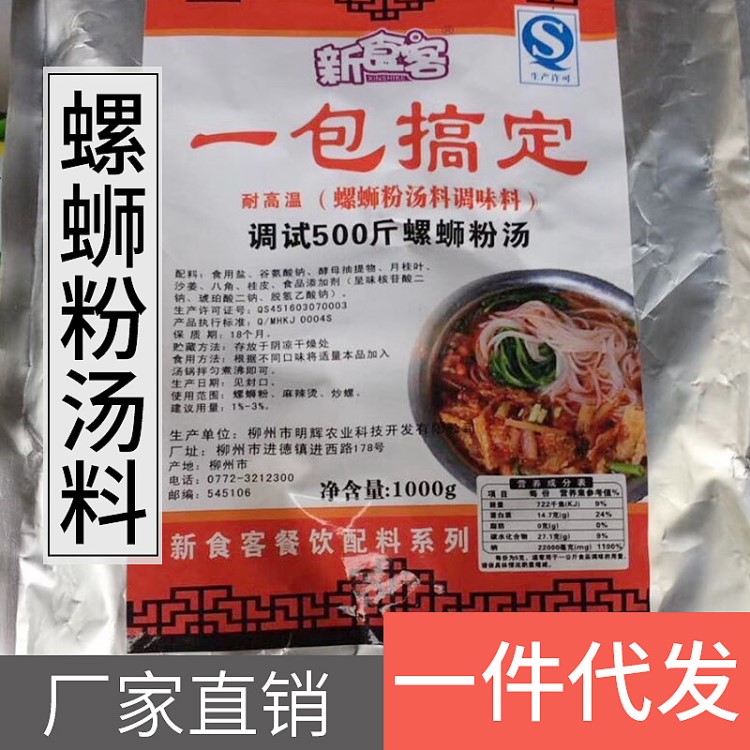 桂林米粉螺蛳粉调味料批发 实体粉店专用连锁店螺蛳汤料配料