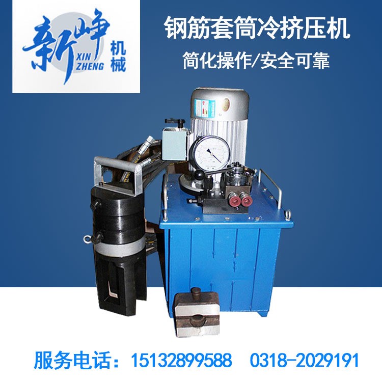 鋼筋冷擠壓機(jī)鋼筋套筒冷擠壓機(jī)鋼筋液壓冷擠壓連接設(shè)備