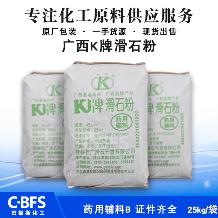 廣西桂林K牌滑石粉 廠家直銷 醫(yī)藥B滑石粉填充料白度好