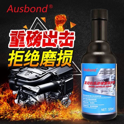 汽車發(fā)動機抗磨保護劑|發(fā)動機修復(fù)劑|發(fā)動機抗磨劑|發(fā)動機保護劑