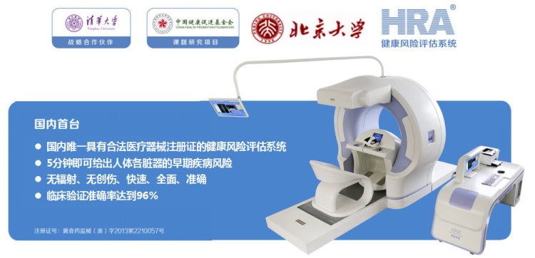 汝州人民医院标配HRA智能健康体检设备 新款全身健康检查设备