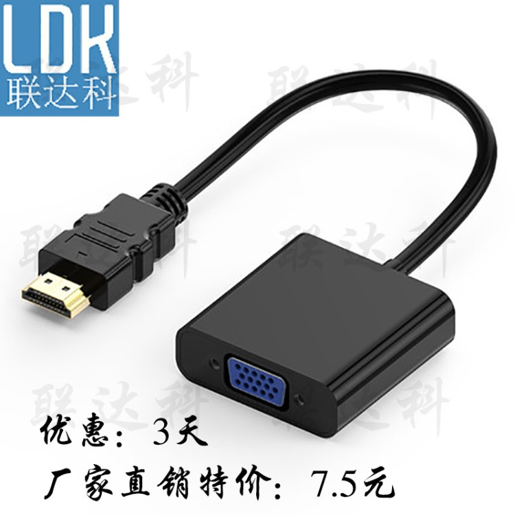 联达科 hdmi转vga 带音频 供电 hdmi视频 转vga转接线hdmi转换器