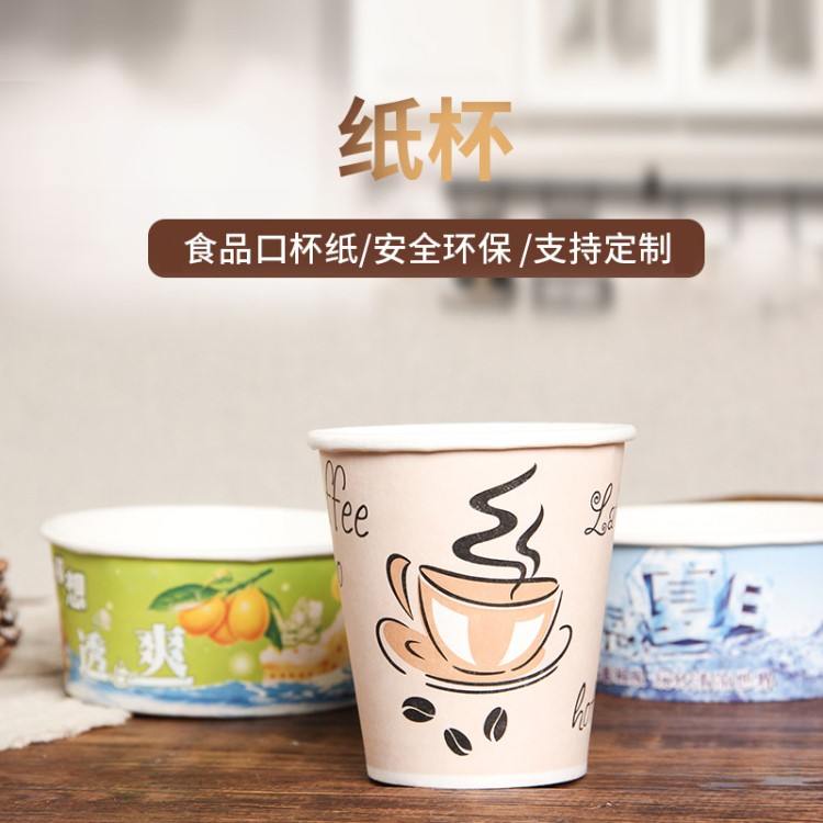 一次性紙杯批發(fā)定做印logo辦公禮品商務水杯印刷廠家直銷紙杯定制