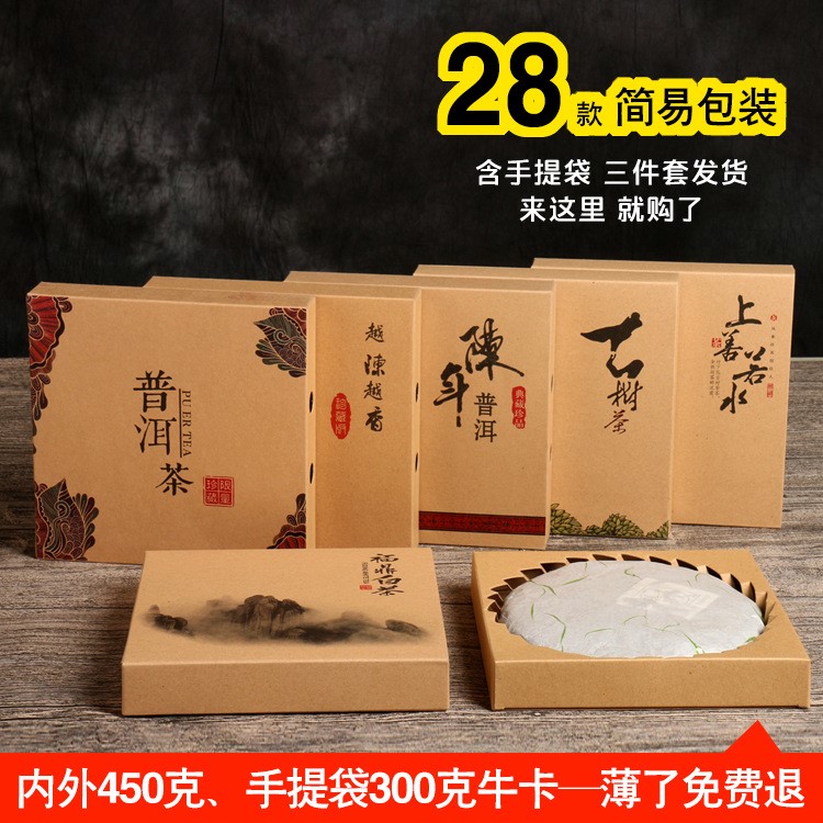 牛皮紙包裝盒 七子餅1-200-357普洱茶茶葉包裝盒簡易收納空禮品盒