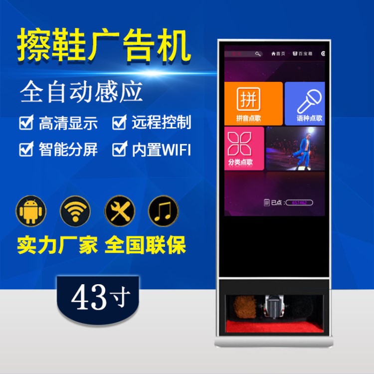43寸擦鞋廣告機(jī)落地式高清液晶屏寫(xiě)字樓酒店全自動(dòng)感應(yīng)擦鞋機(jī)