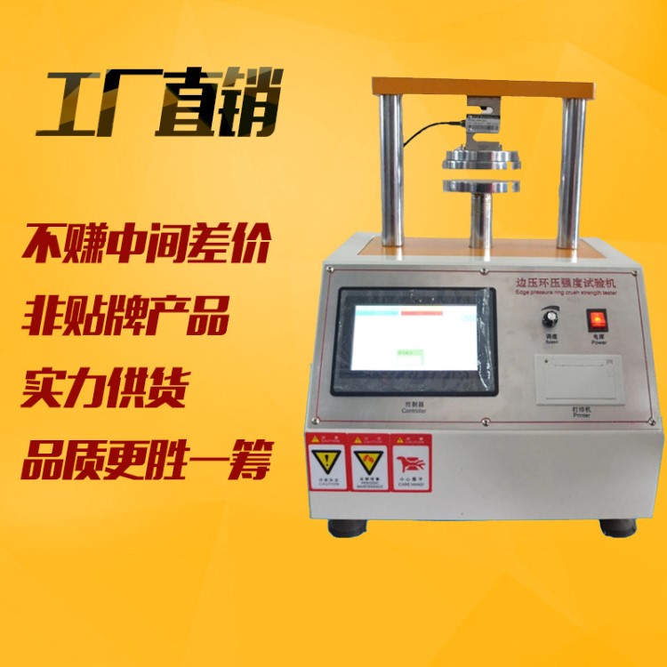 微電腦環(huán)壓邊壓強度檢測試驗機紙板壓縮粘合測試儀紙箱邊壓強度儀