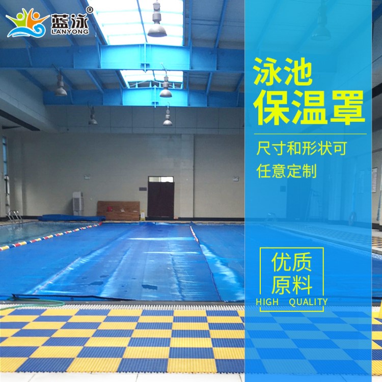 游泳池保溫膜蓋布游泳館保溫膜嬰兒泳池保溫膜蓋游泳池保溫罩藍(lán)膜