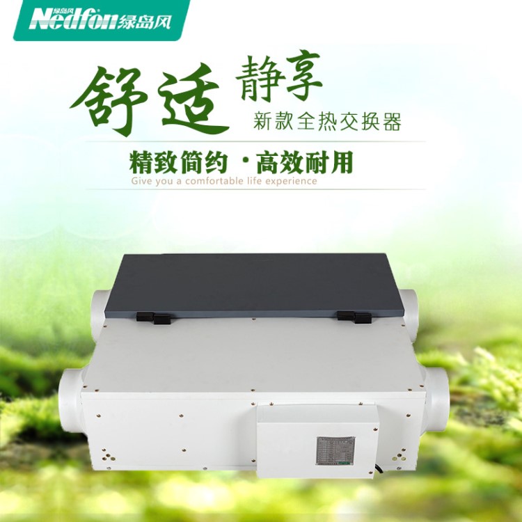 綠島風新換氣機超薄全熱交換器辦公樓用換氣機QFA1500S新風交換機