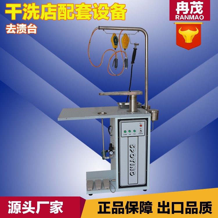 冷熱去漬臺干洗店全套設(shè)備服裝廠去污臺衣物去漬臺整熨洗滌設(shè)備
