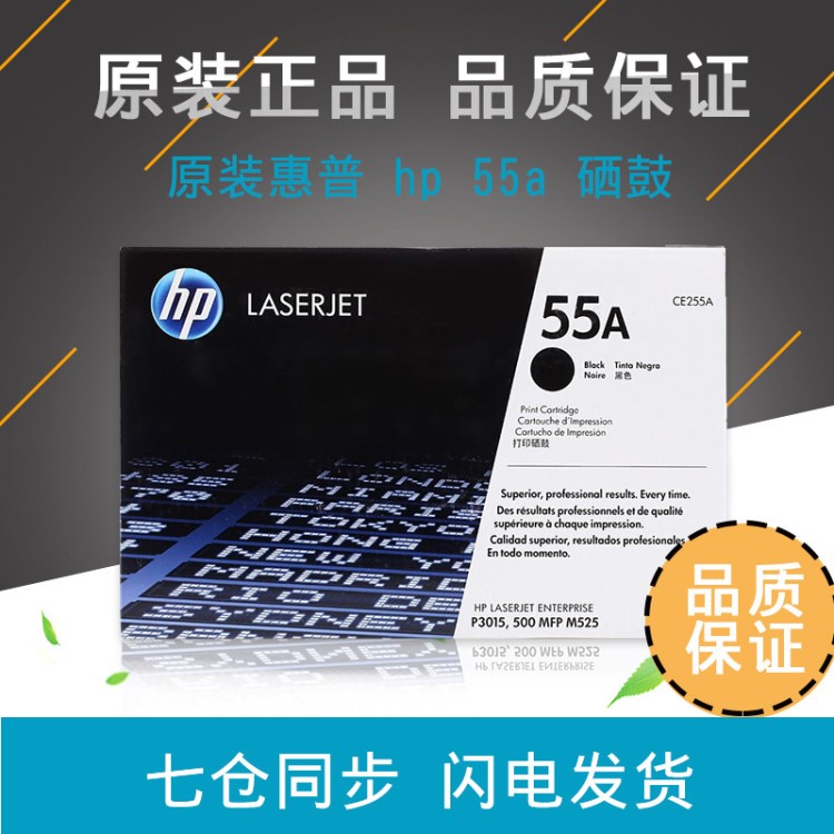 惠普原裝 5黑色硒鼓CE25，LaserJet P3015/M521/M525