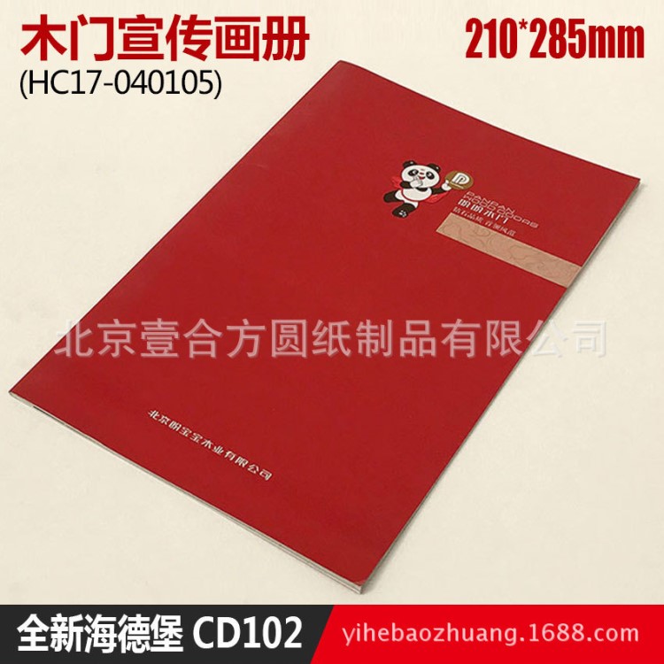 印刷廠家定制宣傳冊(cè) 木門產(chǎn)品宣傳手冊(cè) 商務(wù)印刷圖冊(cè)印刷