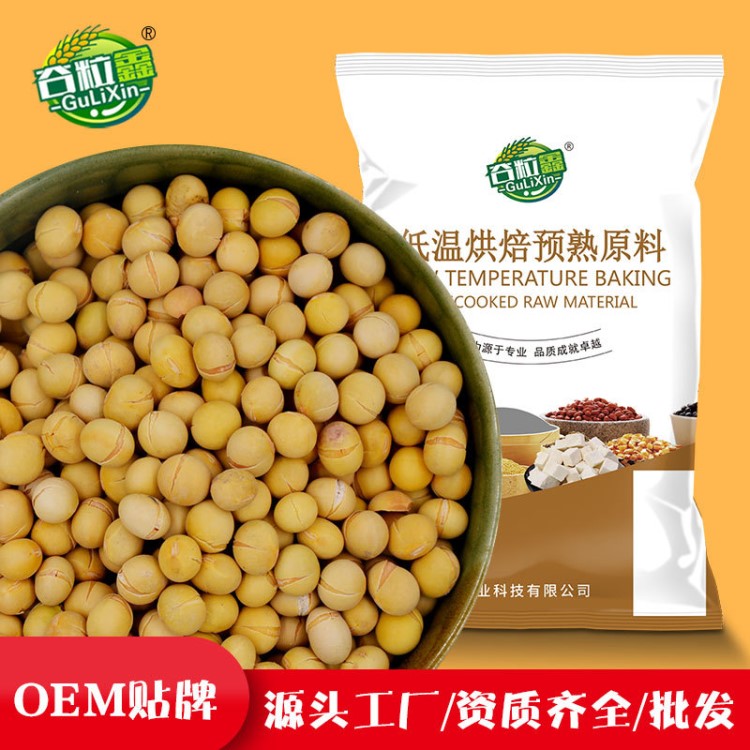 批發(fā)低溫烘焙熟五谷雜糧 烘培熟黃豆五谷磨粉豆?jié){原料oem代工貼牌