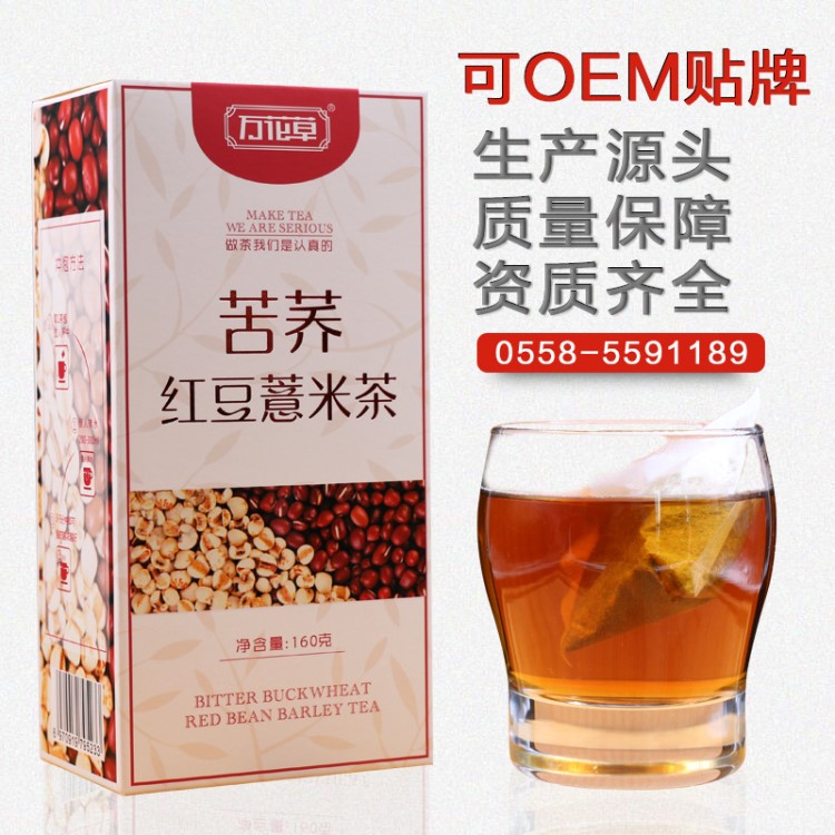 紅豆薏米苦蕎茶 祛茶 萬花草 支持OEM代加工 濕茶飲支持定制