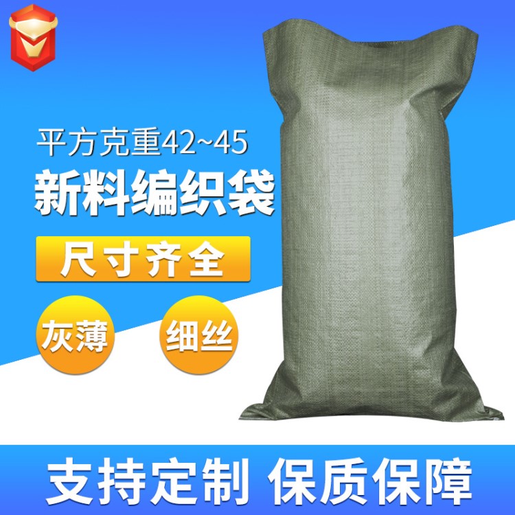 灰色細絲蛇皮編織袋 定制廠家沙子水泥建筑垃圾清運袋塑料包裝袋