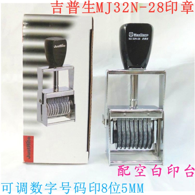 MaxStamp吉普生MJ32N-28金屬架號碼章 字高5mm 8位可調(diào)數(shù)字批號章