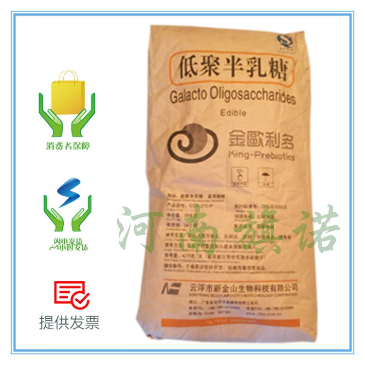 現(xiàn)貨批發(fā) 食品級 低聚半乳糖 含量27% 功能性甜味劑