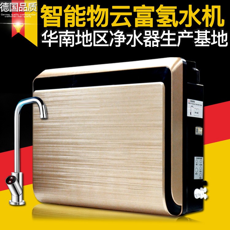 富氫水機(jī) ro反滲透凈水器廠家廚房凈水器水機(jī)會銷 物聯(lián)網(wǎng)凈水器