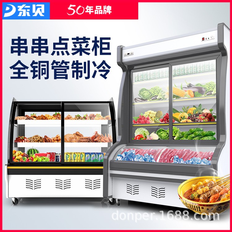 東貝麻辣燙展示柜玻璃冰箱商用鴨脖雞翅冷藏保鮮串串燒烤點(diǎn)菜柜