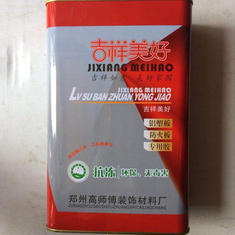 吉祥美好小桶膠 廣告膠水 木工布膠水 工業(yè)膠水