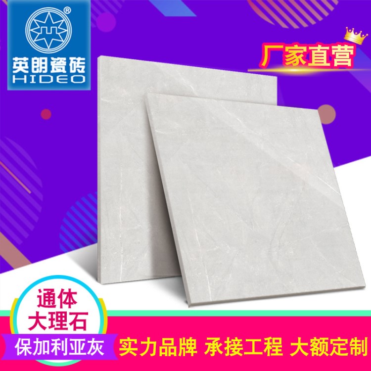英朗 保加利亞灰 通體大理石瓷磚 900x900地磚 灰色仿石紋 地面磚