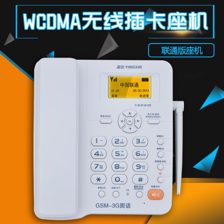 盈信3型WCDMA无线插卡电话机 联通3G 4G录音办公移动联通固话座机