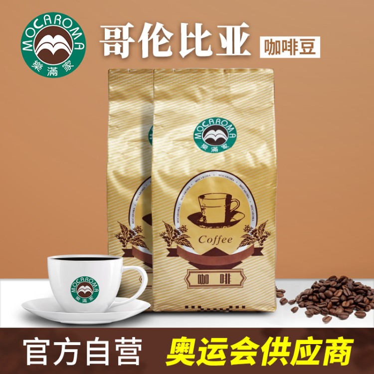 乐满家哥伦比亚咖啡豆精品黑咖啡豆黑咖啡可现磨咖啡粉500g