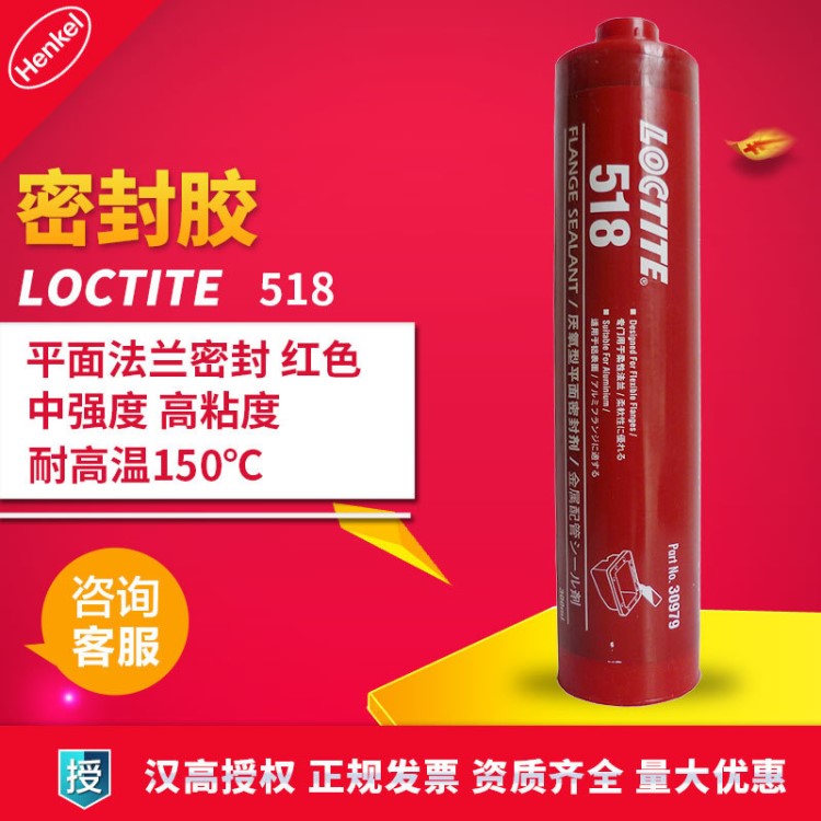 漢高樂泰518密封膠 供應(yīng)高性能硅酮密封膠 樂泰518 300ml