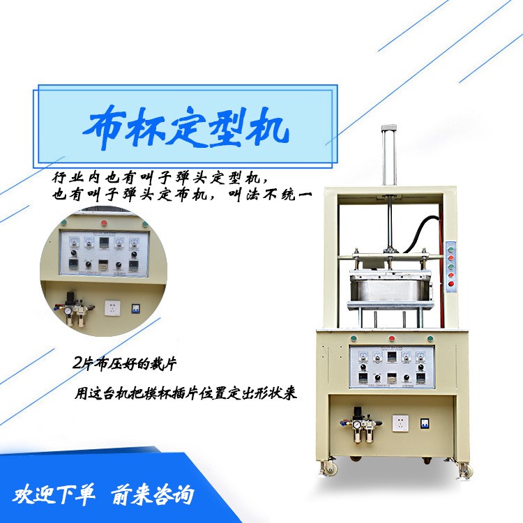 廠家直銷布料定型機內(nèi)衣海棉罩杯機 運動文胸模杯機 面料定型機