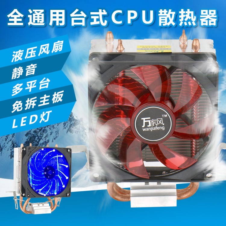 萬家風(fēng)野狼 雙銅管CPU散熱器1150AMD11551臺式機(jī)電腦CPU風(fēng)扇775