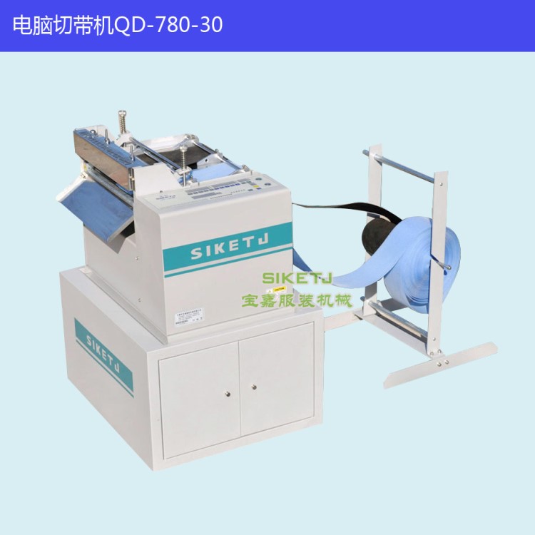 生產廠家批發(fā)30cm全自動電腦切帶機|反光膜電腦控制裁帶機