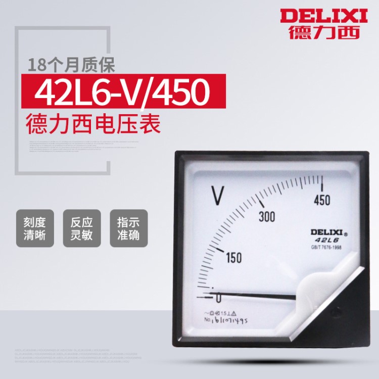 德力西電壓表電流表互感表42L6矢量測量表120*120mm配電用表