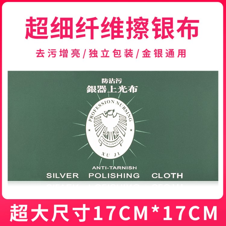 廠家直銷17*17cm鹿皮絨擦銀布雙面絨抹銀布99元包郵