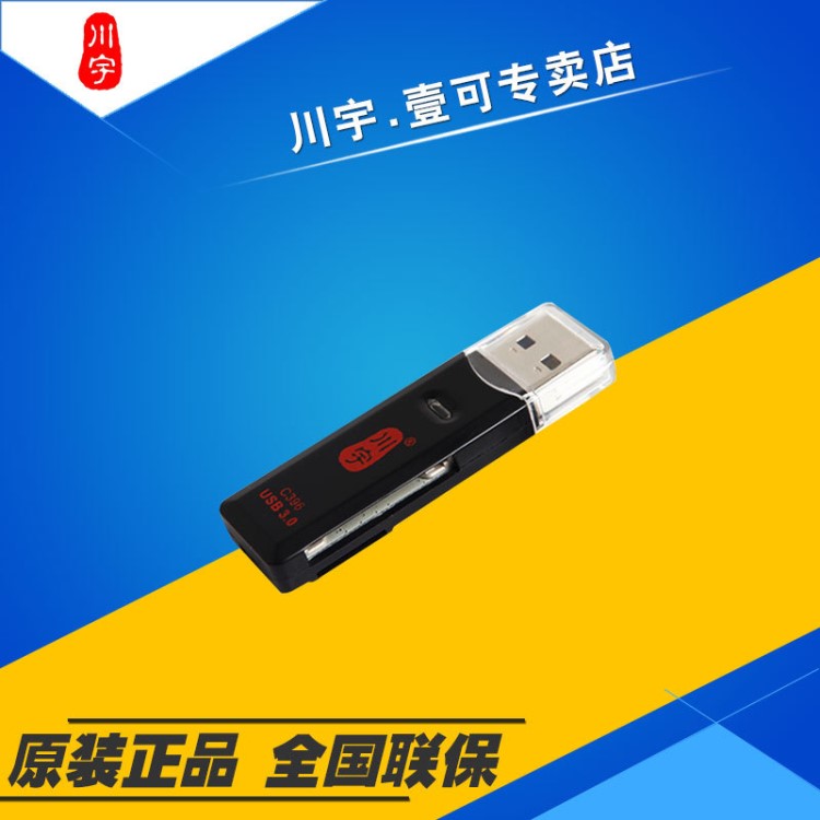 批发 川宇C396 迷你USB3.0高速多功能读卡器 支持TF卡/SD卡