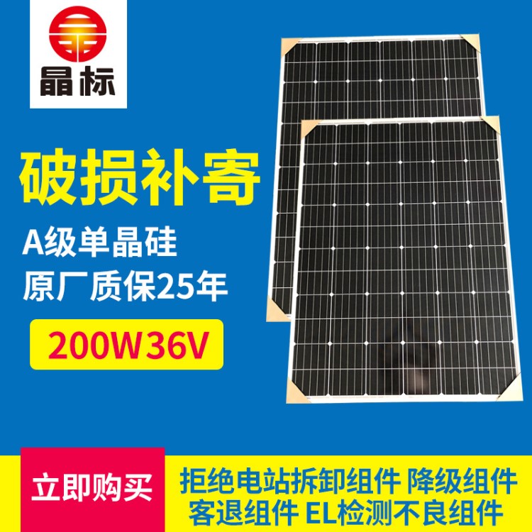 200W36單晶太陽(yáng)能板 光伏光伏發(fā)電板 太陽(yáng)能發(fā)電系統(tǒng)充24V蓄電池