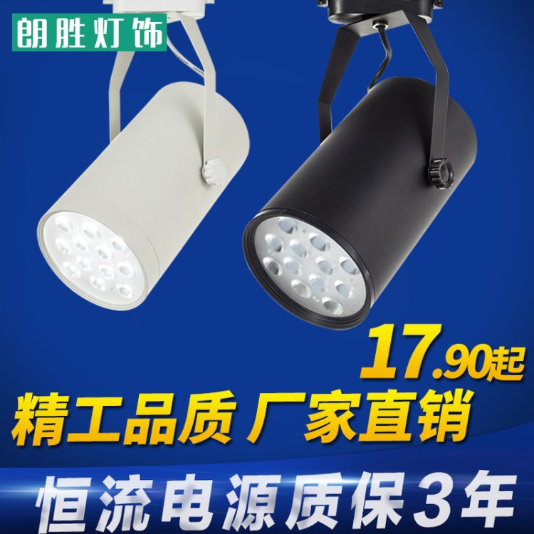 厂家 led轨道灯 12wled轨道灯 led导轨射灯 轨道灯套件