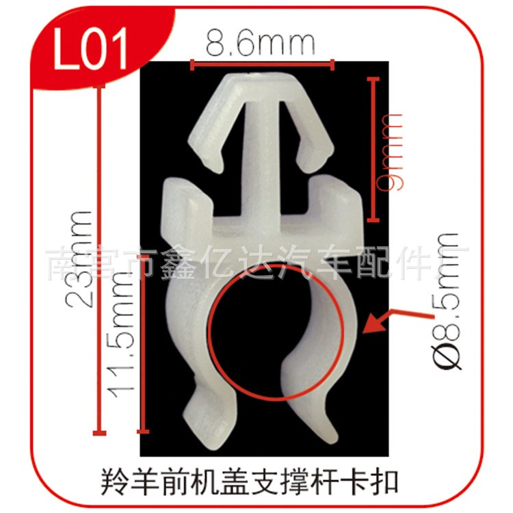 長(zhǎng)安鈴木羚羊汽車機(jī)蓋引擎蓋支撐桿鐵棍支座卡子卡扣大全 L01