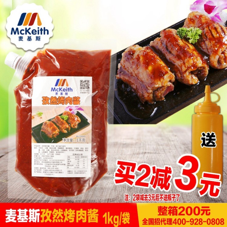 孜然烤肉酱麦基斯脆皮鸡饭韩式烤肉烤肉拌饭脆皮鸡饭大喜大烤肉酱