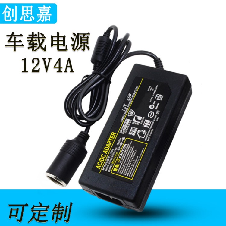 12V4A48W點煙器電源適配器 桌面式電源 車載電源