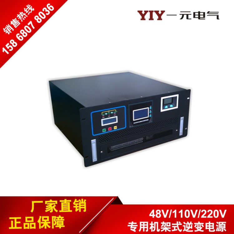 6000W/48V/110V220V機(jī)架式弦波郵電鐵路電力專用逆變電源6KW