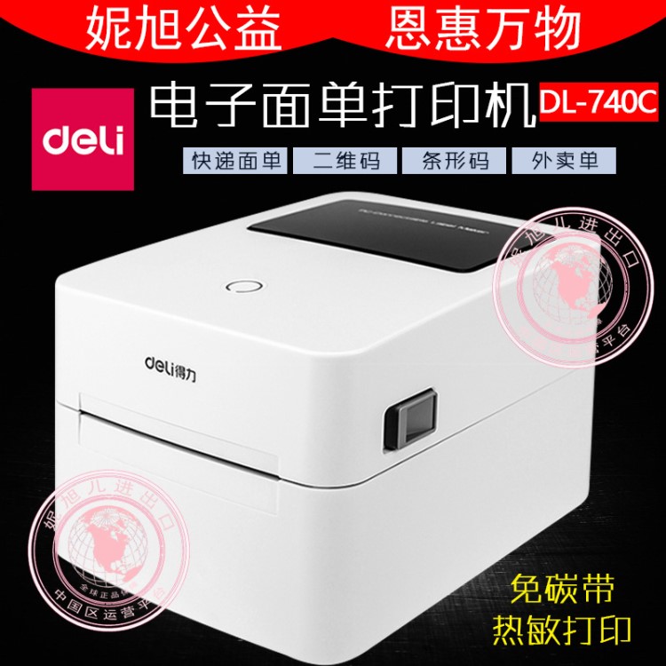 批發(fā)得力DL-740C 熱敏標(biāo)簽打印機(jī)電子面單打印機(jī)免碳帶熱敏打印機(jī)