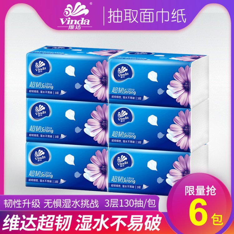 維達超韌系列軟包抽紙3層130抽6包紙巾 家庭裝 面紙