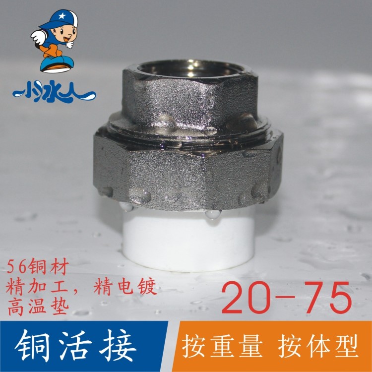 小冰人廠家低價直銷PPR銅內(nèi)絲活接外絲活接20 25 32  40 50 63