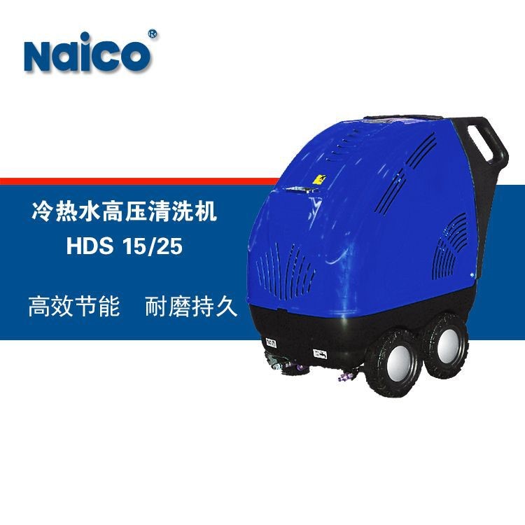 HDS 15/25 冷熱水高壓清洗機(jī)