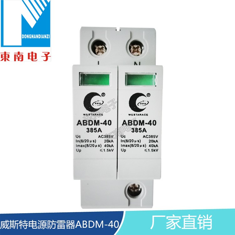 厂家直销威斯特电源防雷模块电源防雷器ABDM-40浪涌保护器