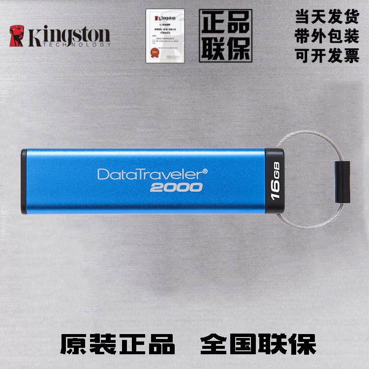 Kingston/金士頓u盤(pán)32g DT2000高速3.1優(yōu)盤(pán)硬件加密企業(yè)級(jí)u盤(pán) 32g