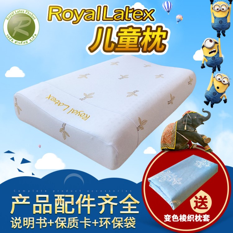 Royal Latex兒童乳膠枕頭天然高低護頸椎乳膠枕透氣