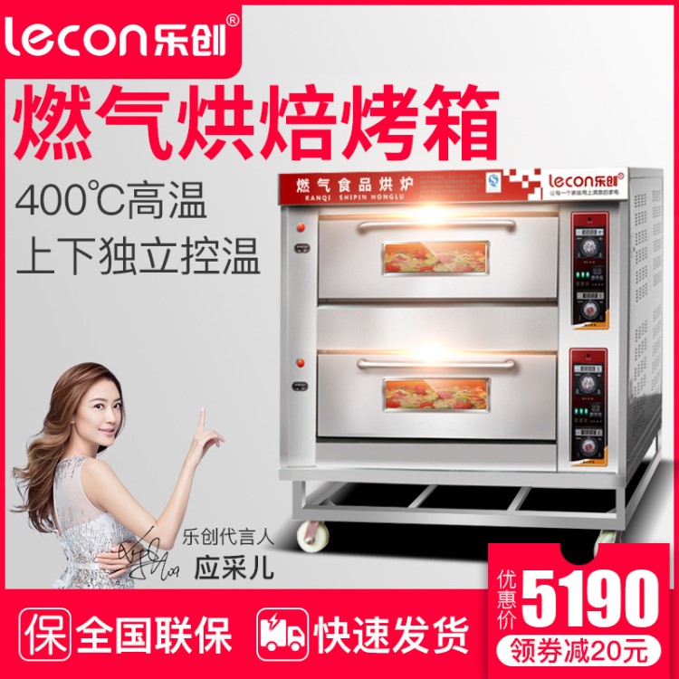 樂創烤箱商用二層四盤蛋糕面包披薩大容量雙層烤爐燃氣大型電烤箱