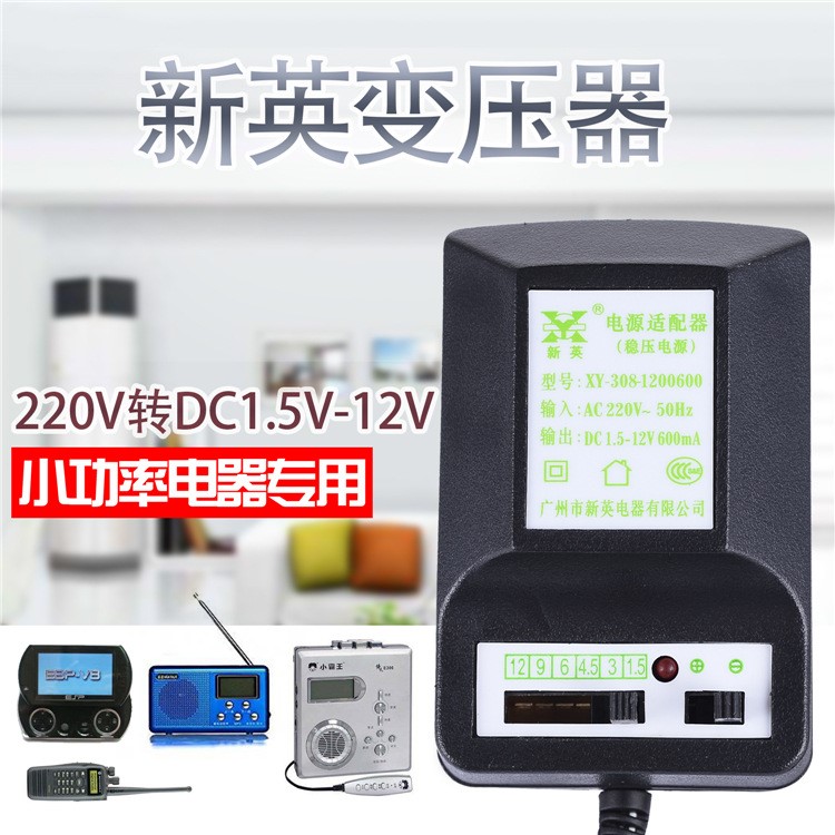 新英 XY-308電源變壓器 可調(diào)節(jié)1.5V,3V,4.5V,6V,9V,12V穩(wěn)壓直流