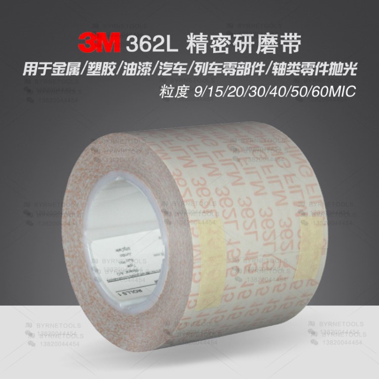 3M 362L砂紙卷砂帶研磨帶精密研磨卷鏡面精細(xì)曲軸類(lèi)拋光帶打磨帶