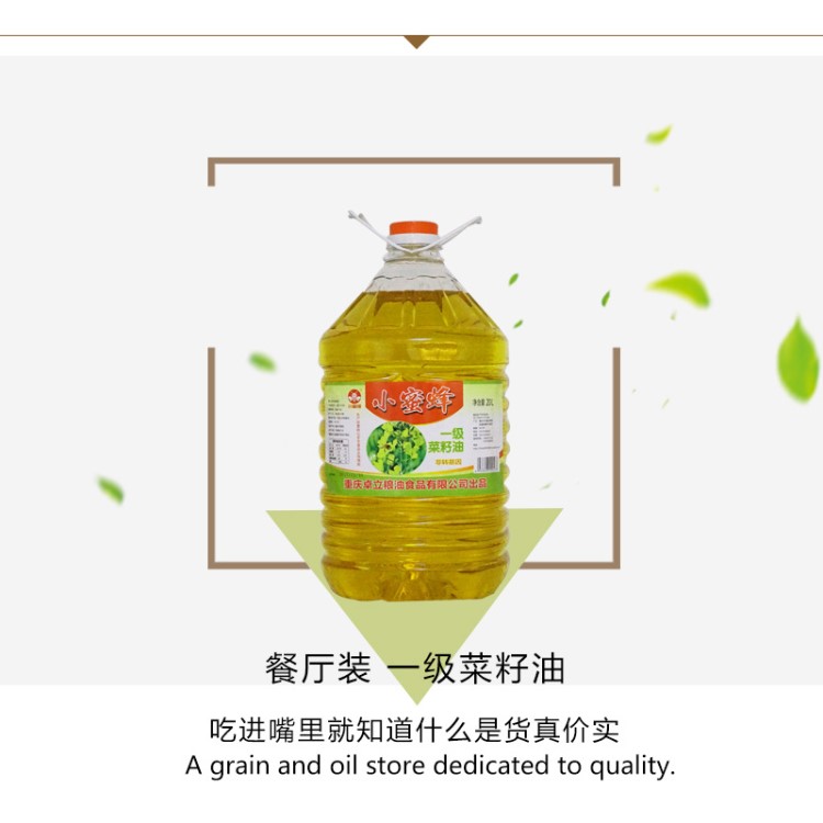 重慶小蜜蜂非轉(zhuǎn)基因一級菜籽油20L廠家直發(fā)